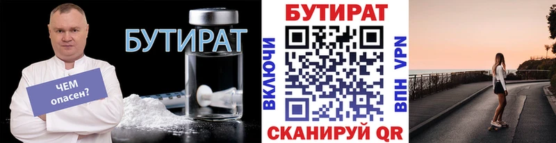 Бутират вода  закладка  blacksprut как зайти  Горняк 